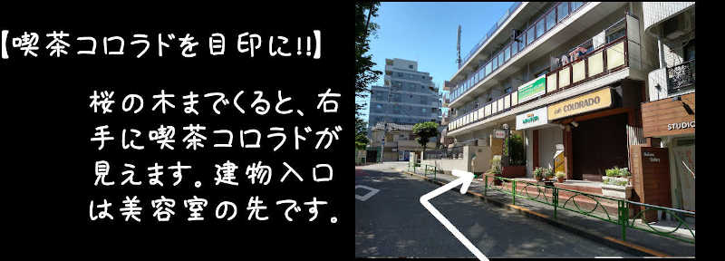 カイロプラクティックこまばへの駒場東大前駅からの道順を紹介する画像4