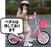 ペダルを外した自転車で乗り方の練習をしている娘の画像