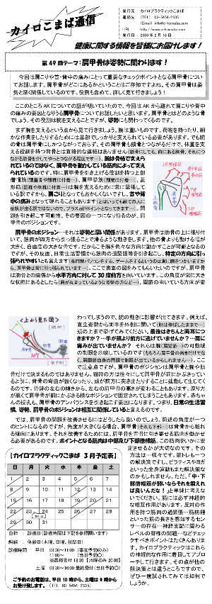 カイロこまば通信vol49のイメージ画像