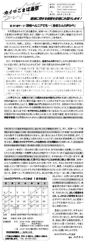カイロこまば通信vol59のイメージ画像
