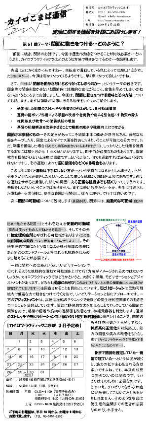 カイロこまば通信vol61のイメージ画像