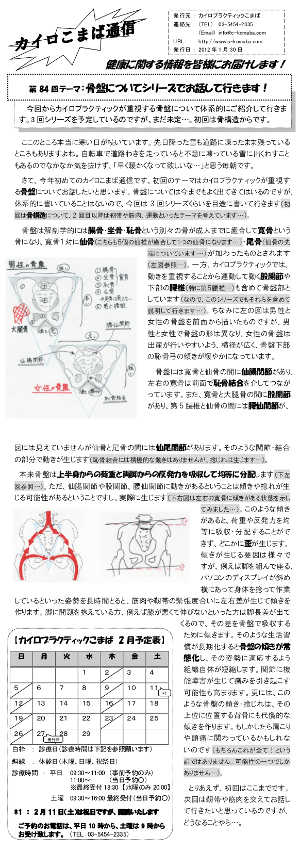 カイロこまば通信vol84のイメージ画像