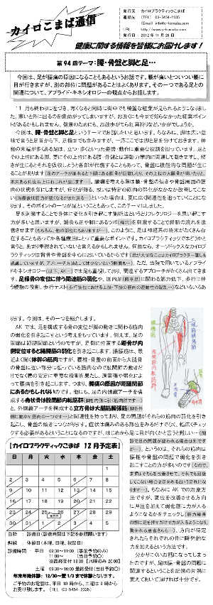 カイロこまば通信vol94のイメージ画像